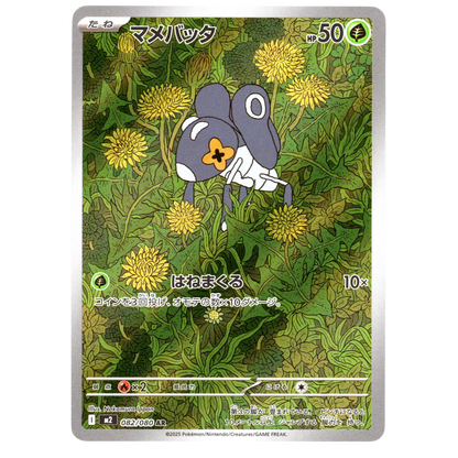 Pokémon Nymble 082/080 AR Inferno X Japanese NM