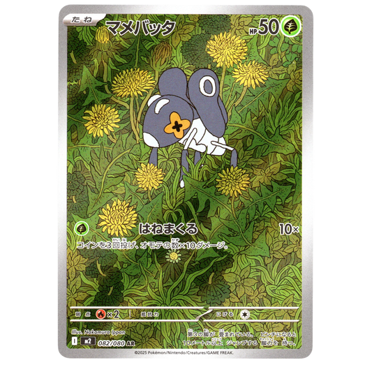 Pokémon Nymble 082/080 AR Inferno X Japanese NM