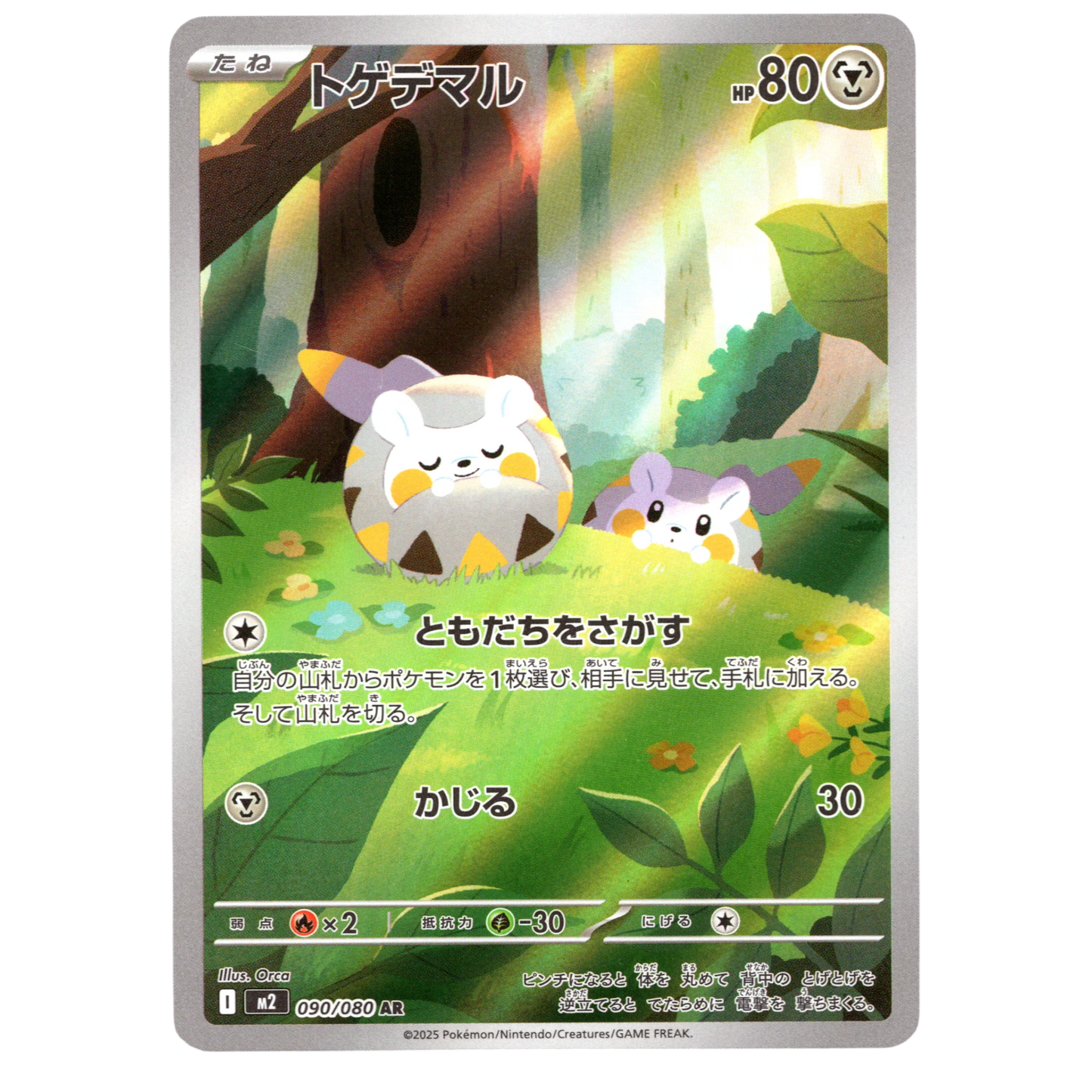 Pokémon Togedemaru 090/080 AR Inferno X Japanese NM