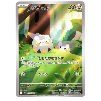 Pokémon Togedemaru 090/080 AR Inferno X Japanese NM