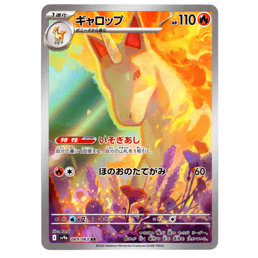 Pokémon Rapidash 069/063 AR Heat Wave Arena Japanese NM