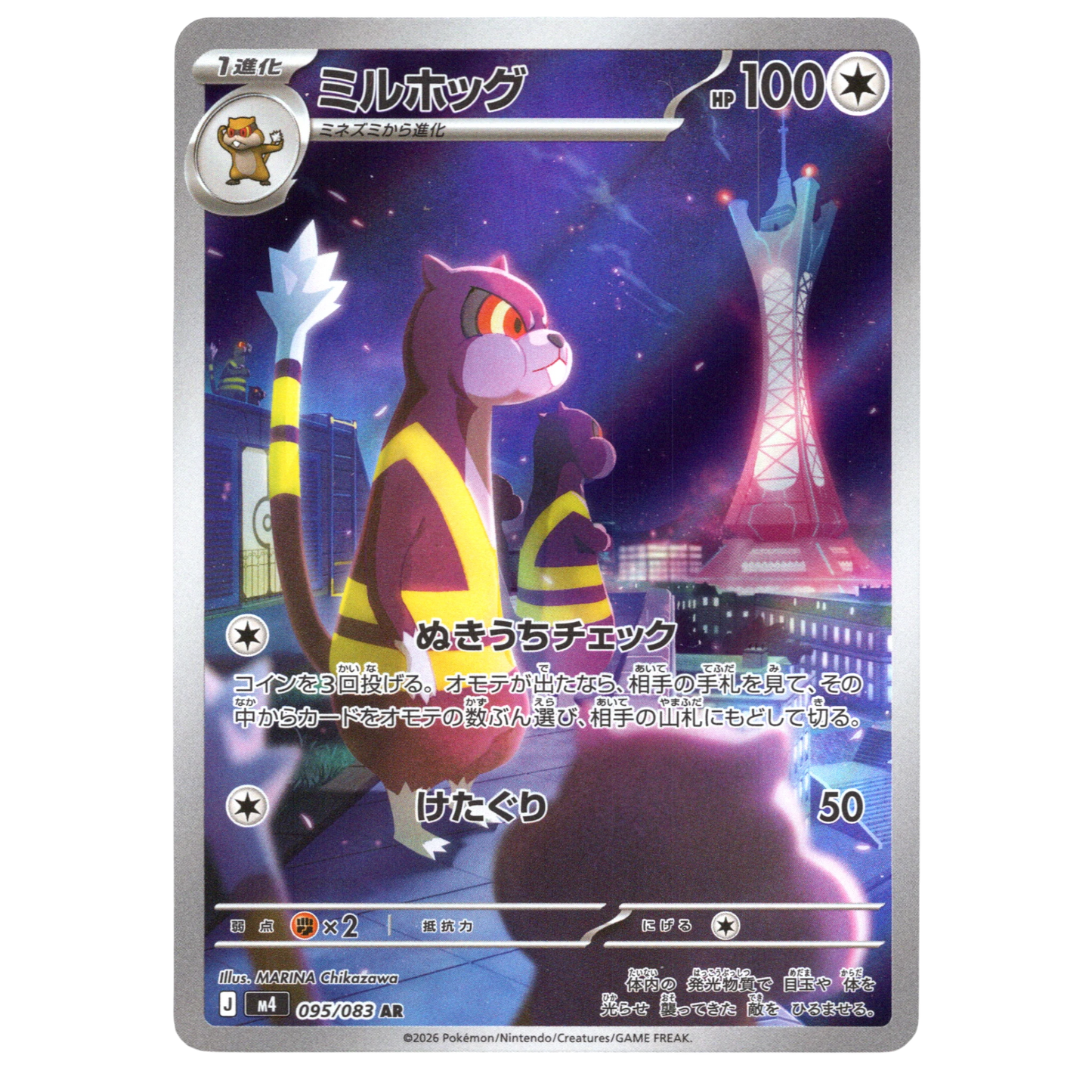 Pokémon Ninja Spinner Watchog 095/083 AR Japanese NM