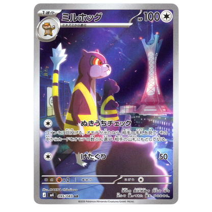 Pokémon Ninja Spinner Watchog 095/083 AR Japanese NM