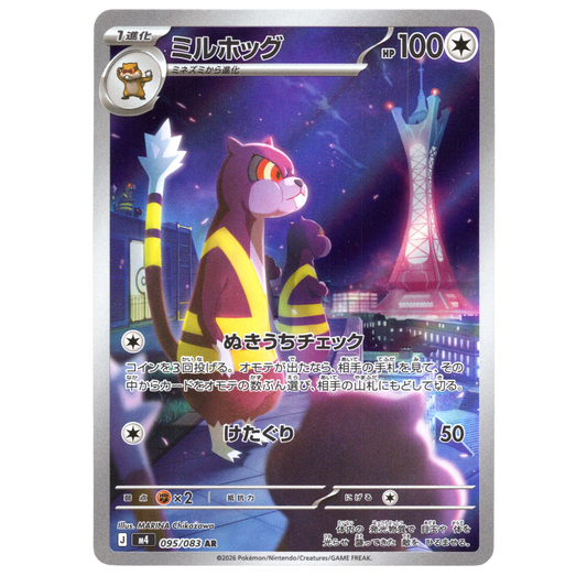 Pokémon Ninja Spinner Watchog 095/083 AR Japanese NM