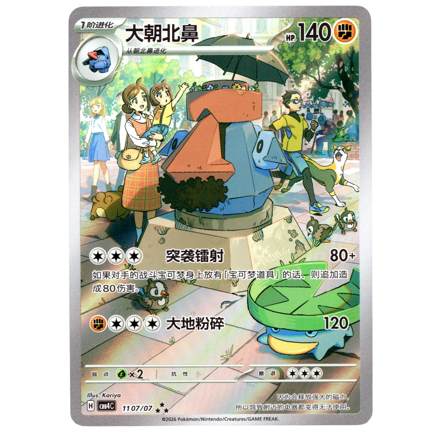 Pokémon Probopass CBB4C 11 07/07 Chinese Card NM