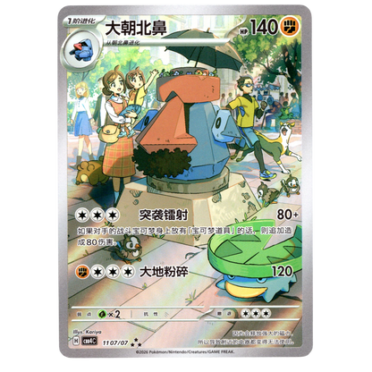 Pokémon Probopass CBB4C 11 07/07 Chinese Card NM