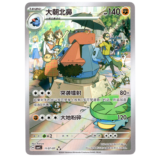 Pokémon Probopass CBB4C 11 07/07 Chinese Card NM