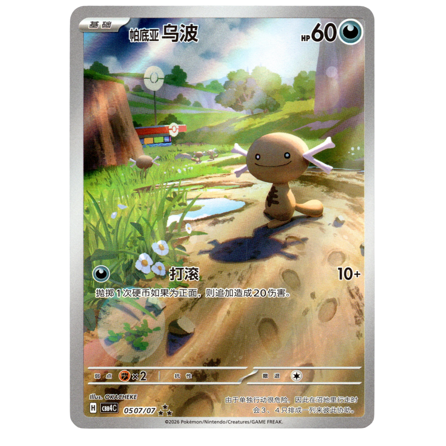 Pokémon Paldean Wooper CBB4C 05 07/07 Chinese Card NM
