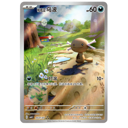 Pokémon Paldean Wooper CBB4C 05 07/07 Chinese Card NM