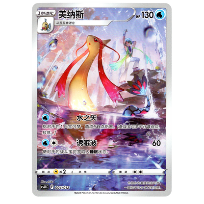 Pokémon Milotic CSUC 004 Chinese Card NM