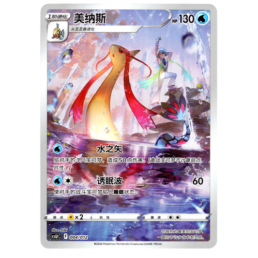 Pokémon Milotic CSUC 004 Chinese Card NM
