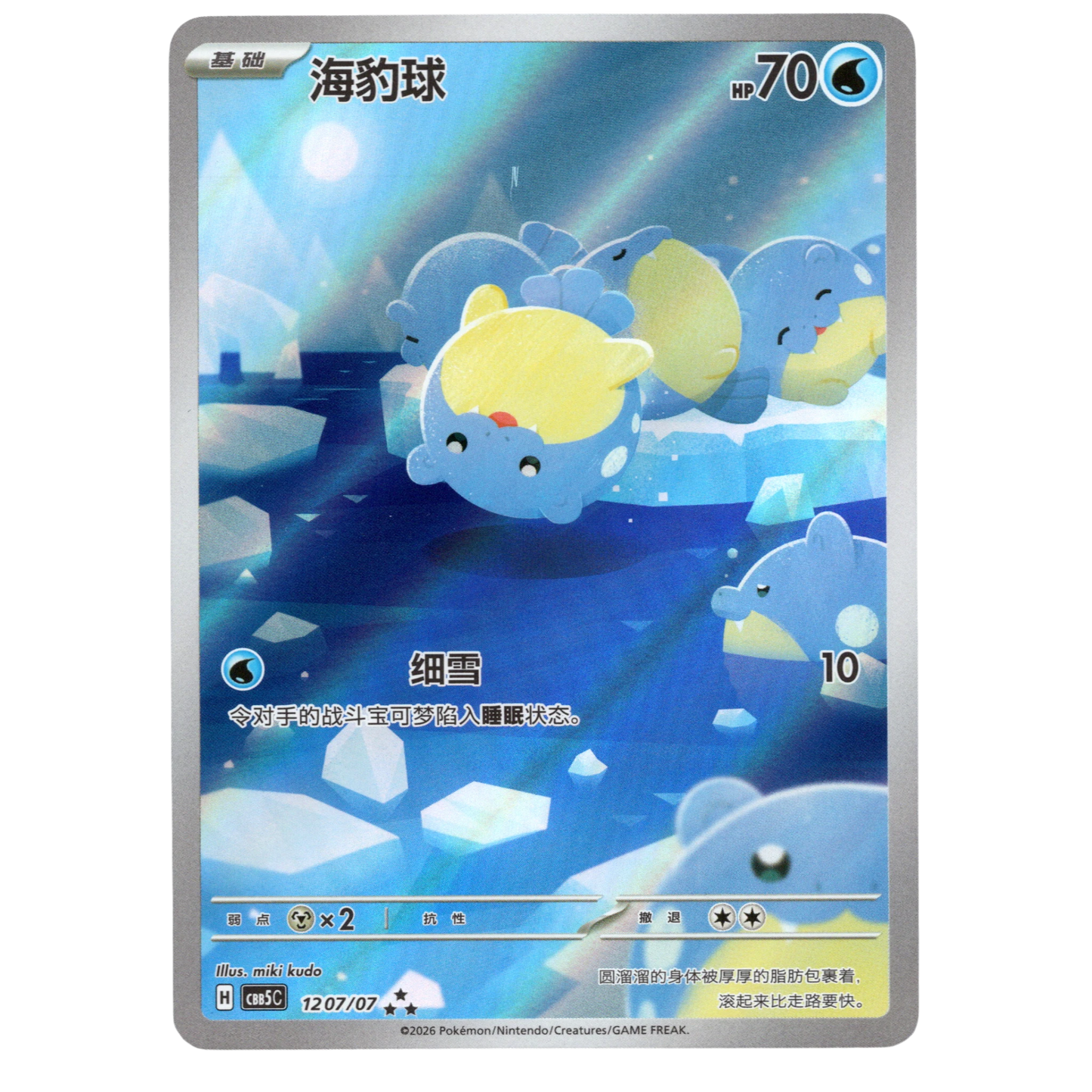 Pokémon Spheal CBB5C 12 07/07 Chinese Card NM