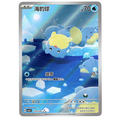 Pokémon Spheal CBB5C 12 07/07 Chinese Card NM