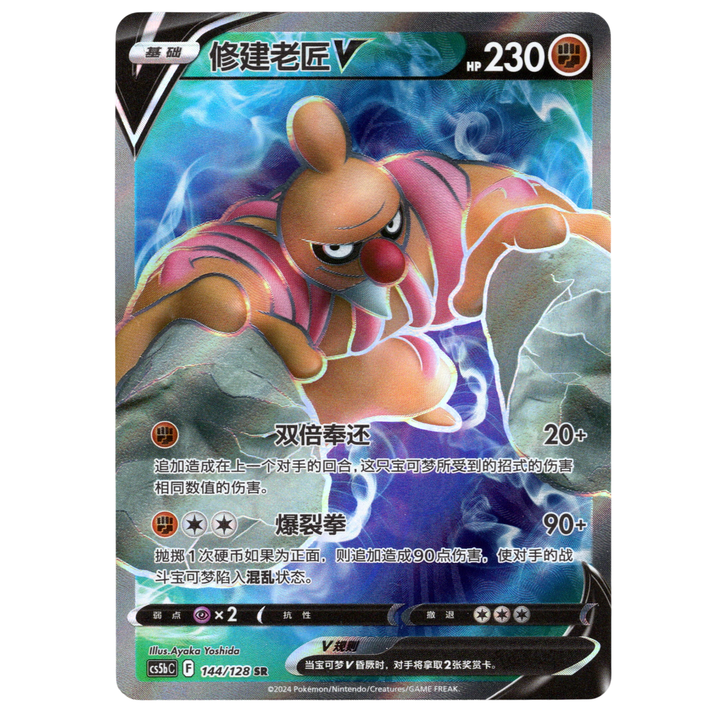 Pokémon Conkeldurr V CS5bC 144/128 SR Chinese Card NM