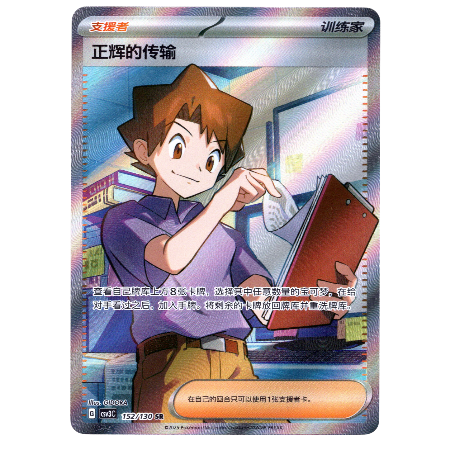 Pokémon Bill's Transfer CSV3C 152/130 SR Chinese Card Excellent