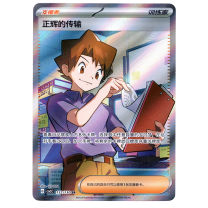 Pokémon Bill's Transfer CSV3C 152/130 SR Chinese Card Excellent