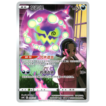 Pokémon Spiritomb CSMC 009 Chinese Card NM