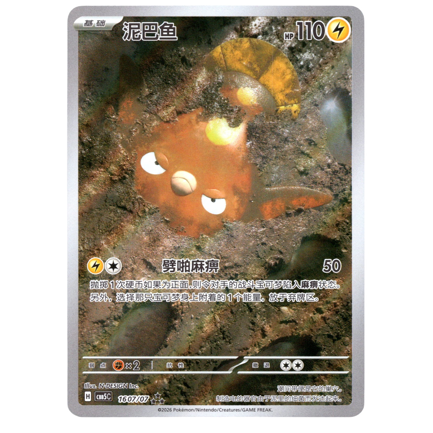 Pokémon Gem Pack Vol.5 Stunfisk 16 07/07 Chinese NM