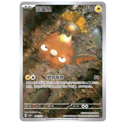 Pokémon Gem Pack Vol.5 Stunfisk 16 07/07 Chinese NM