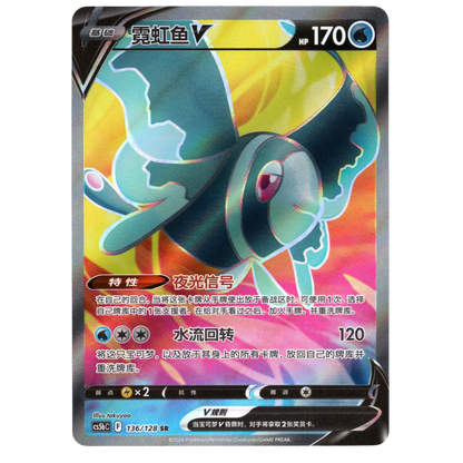 Pokémon Brave Stars Lumineon V CS5bC 136 Chinese NM