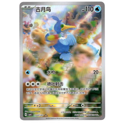 Pokémon Gem Pack Vol.4 Cramorant 25 07/07 Chinese EX