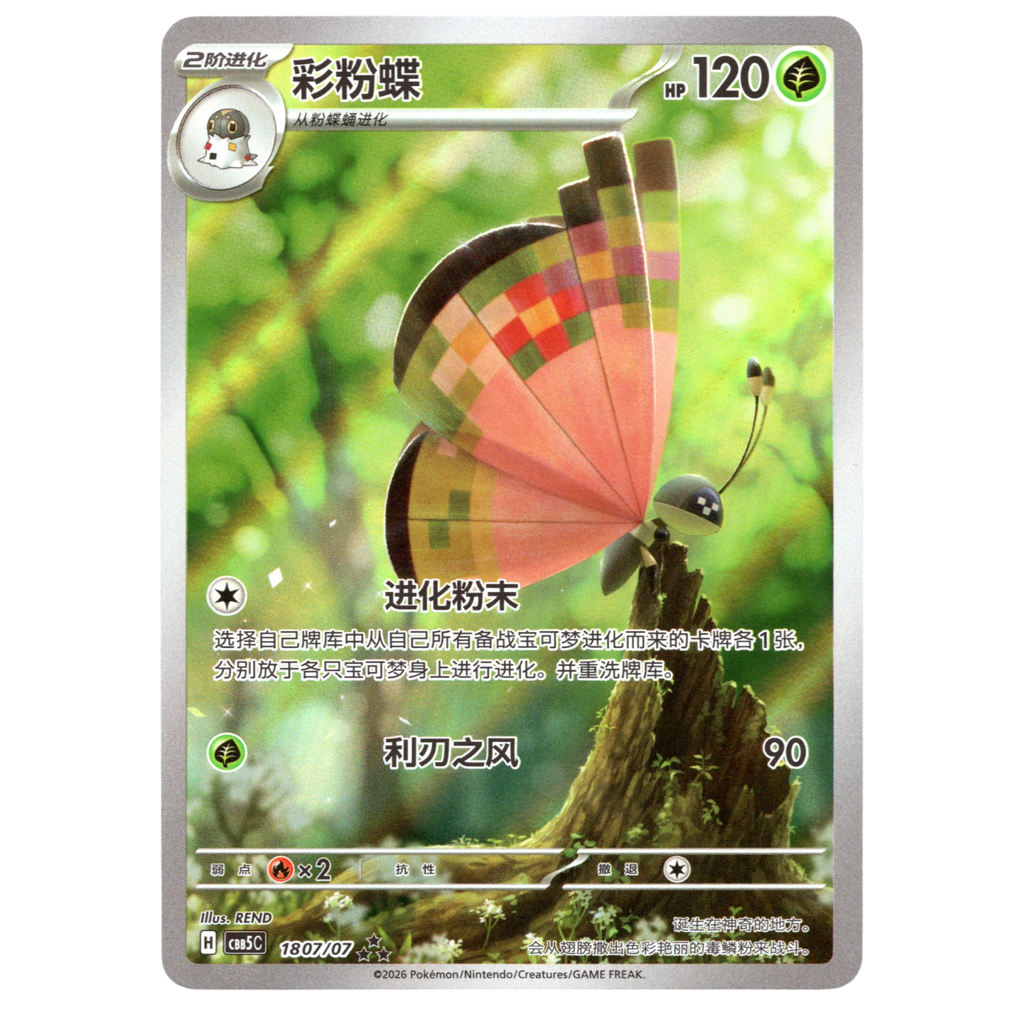 Pokémon Gem Pack Vol.5 Vivillon 18 07/07 Chinese NM