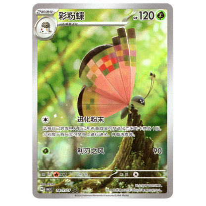 Pokémon Gem Pack Vol.5 Vivillon 18 07/07 Chinese NM