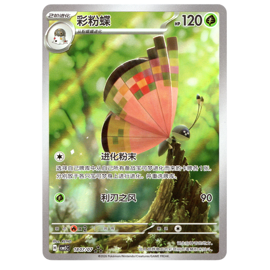 Pokémon Gem Pack Vol.5 Vivillon 18 07/07 Chinese NM
