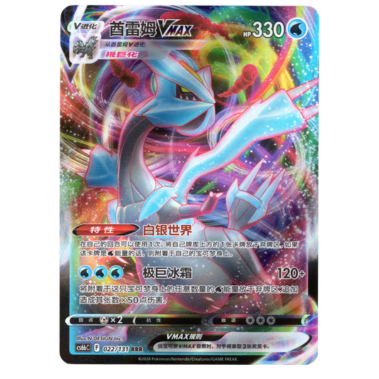 Pokémon Kyurem VMAX CS6bC 022/131 RRR Chinese NM
