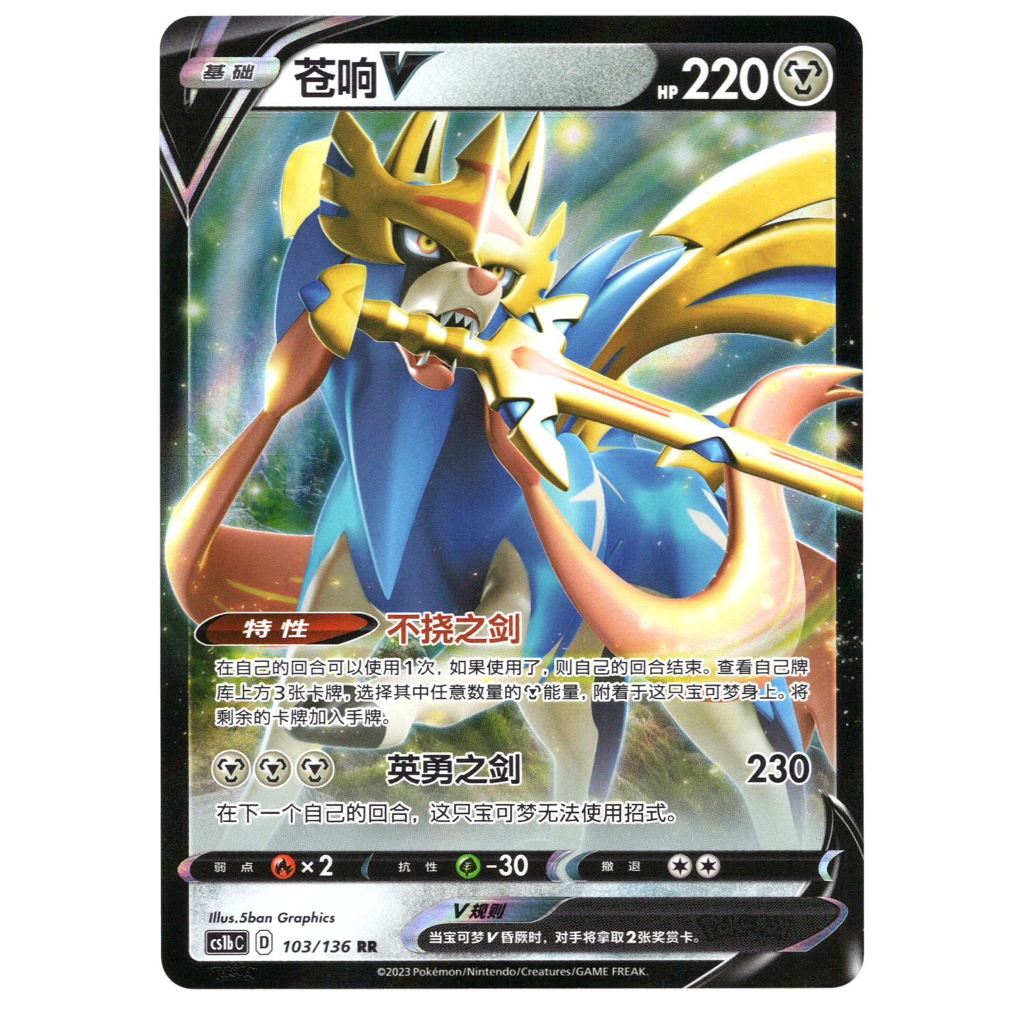 Pokémon Zacian V CS1bC 103/136 Single Card Chinese NM