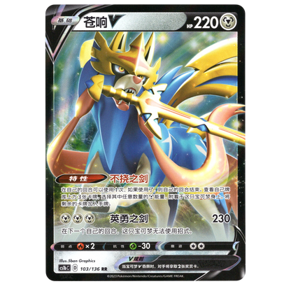 Pokémon Zacian V CS1bC 103/136 Single Card Chinese NM