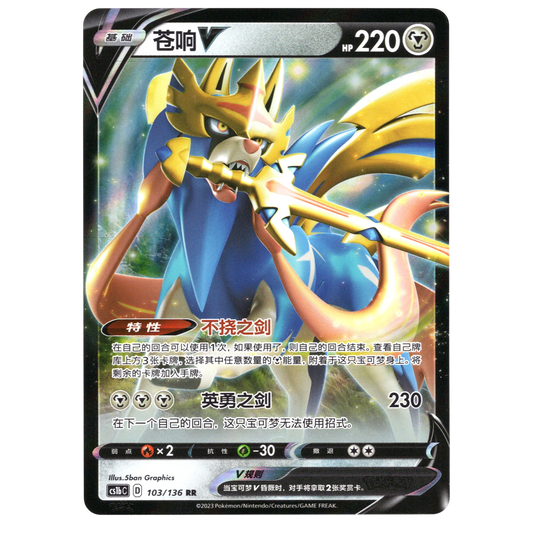Pokémon Zacian V CS1bC 103/136 Single Card Chinese NM
