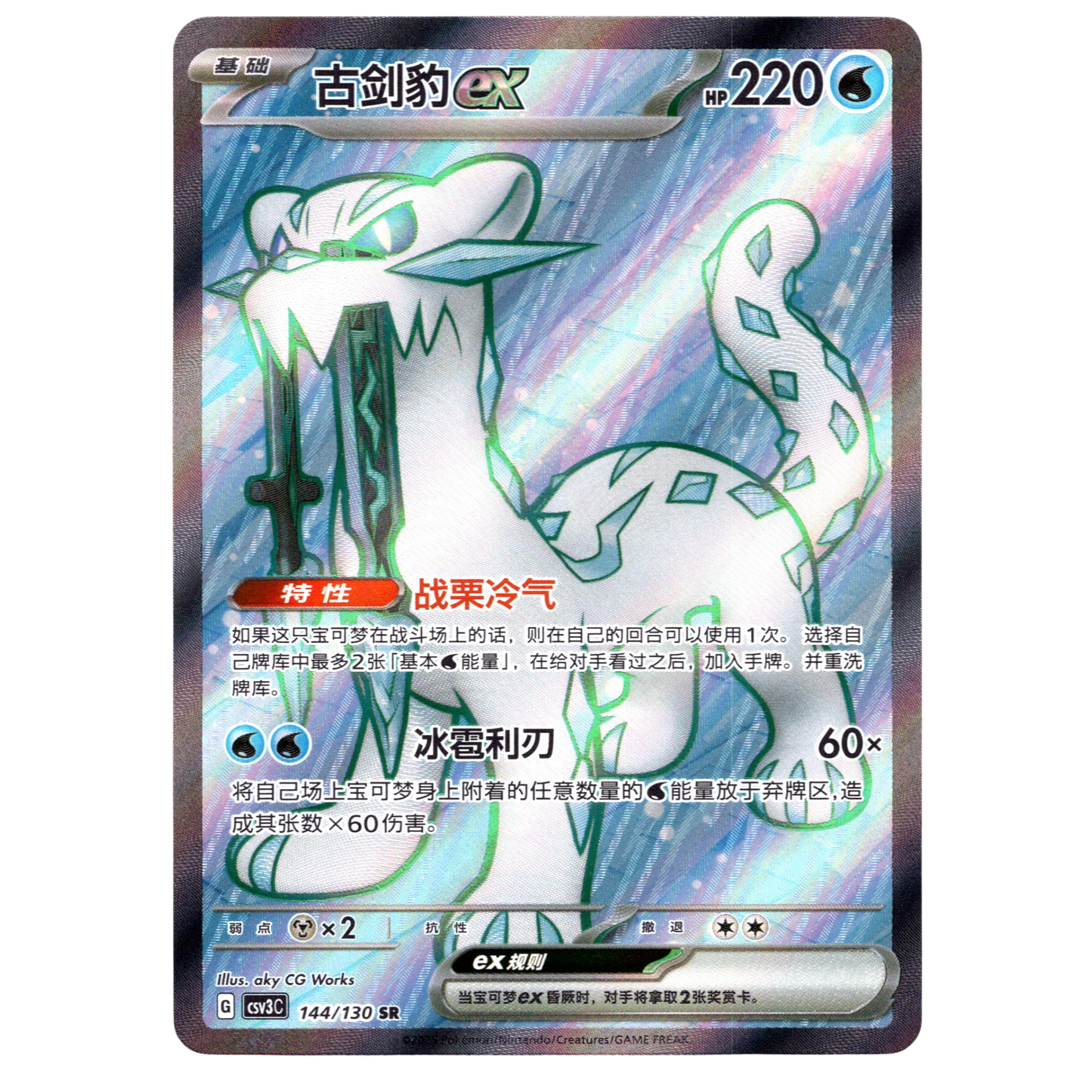 Pokémon Chien-Pao ex CSV3C 144/130 SR Chinese Card NM