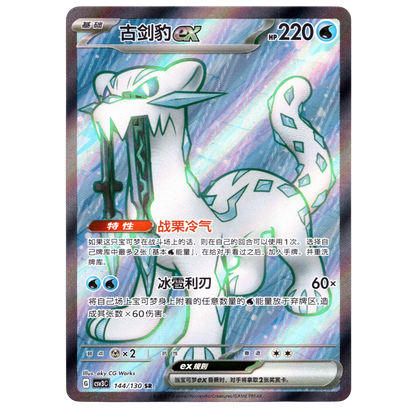 Pokémon Chien-Pao ex CSV3C 144/130 SR Chinese Card NM