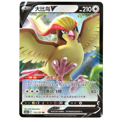 Pokémon Pidgeot V CS6bC 112/131 Chinese NM