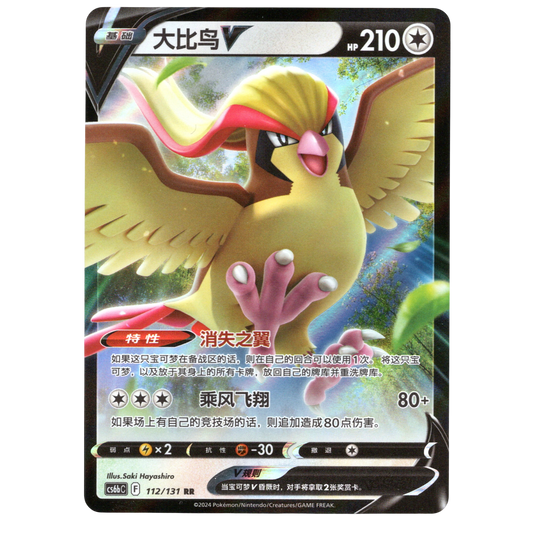 Pokémon Pidgeot V CS6bC 112/131 Chinese NM
