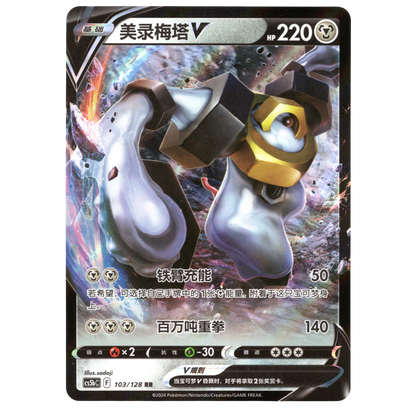 Pokémon Melmetal V CS5bC 103/128 RR Chinese NM