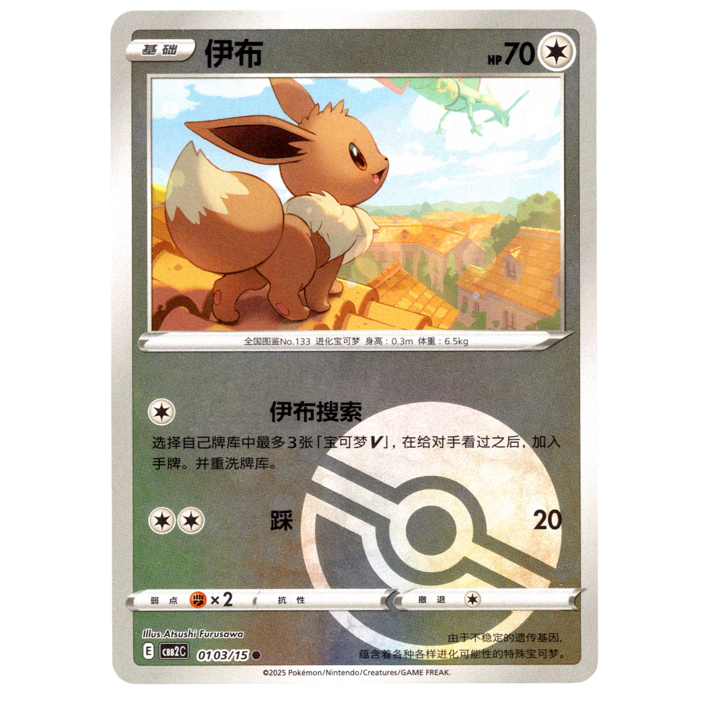 Pokémon Eevee CBB2C 01 03/15 Poké Ball Chinese NM