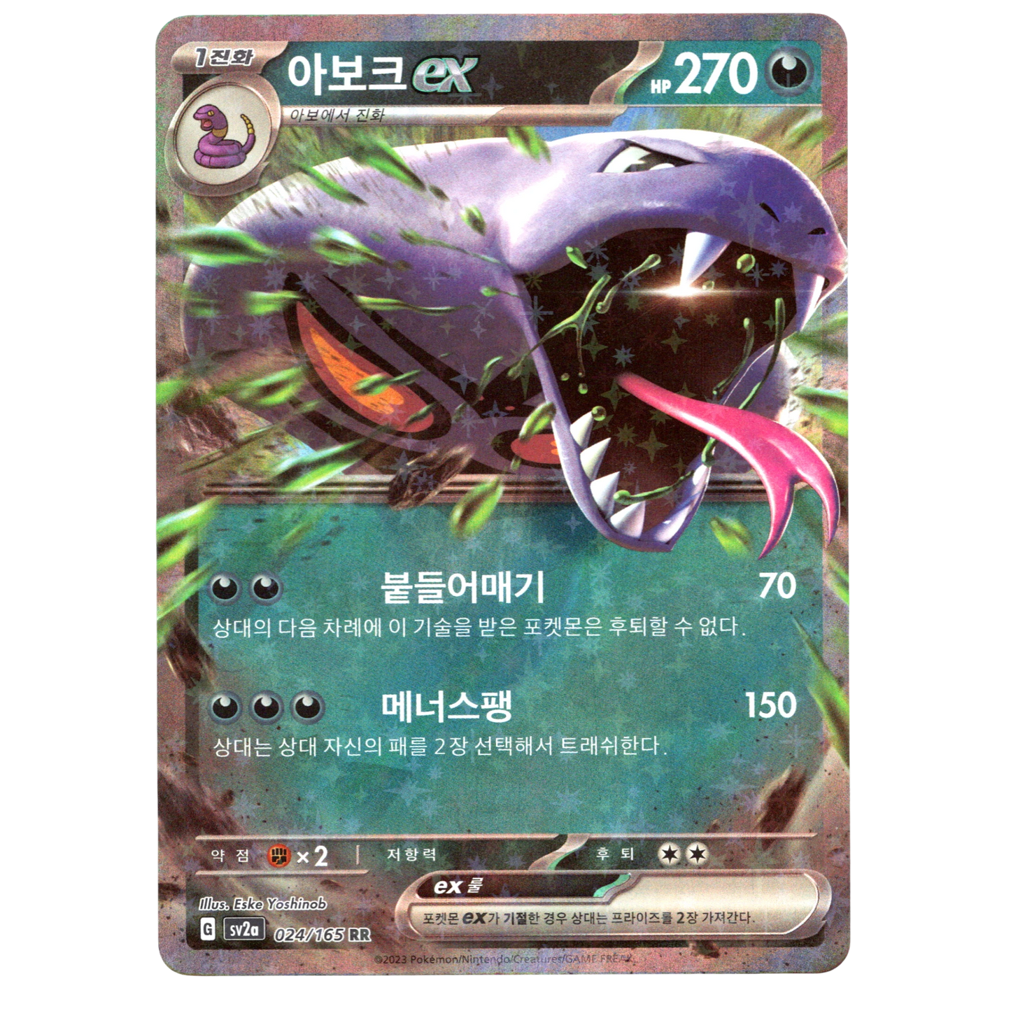 Pokémon Arbok ex 024/165 RR Korean NM