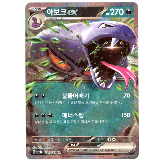 Pokémon Arbok ex 024/165 RR Korean NM