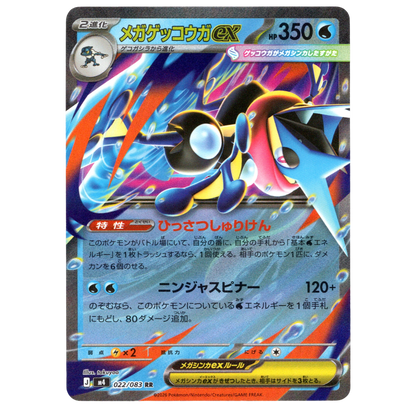 Pokémon Ninja Spinner Mega Greninja ex 022/083 RR Japanese NM