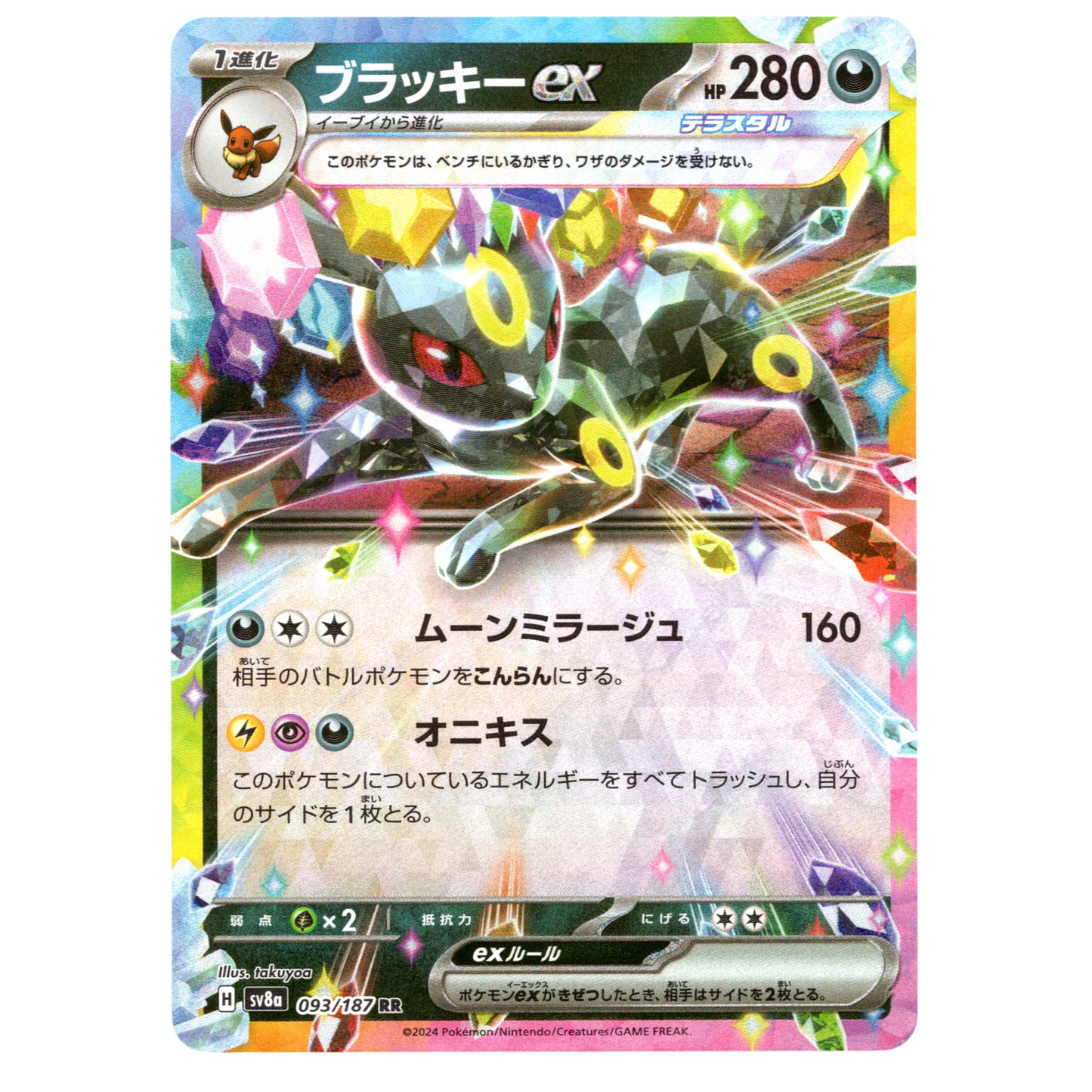 Pokémon Umbreon ex 093/187 RR Terastal Festival Japanese NM