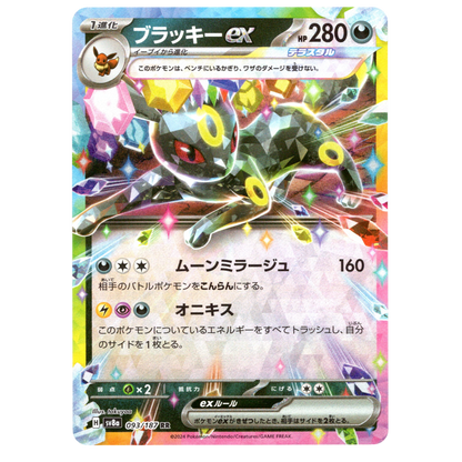 Pokémon Umbreon ex 093/187 RR Terastal Festival Japanese NM