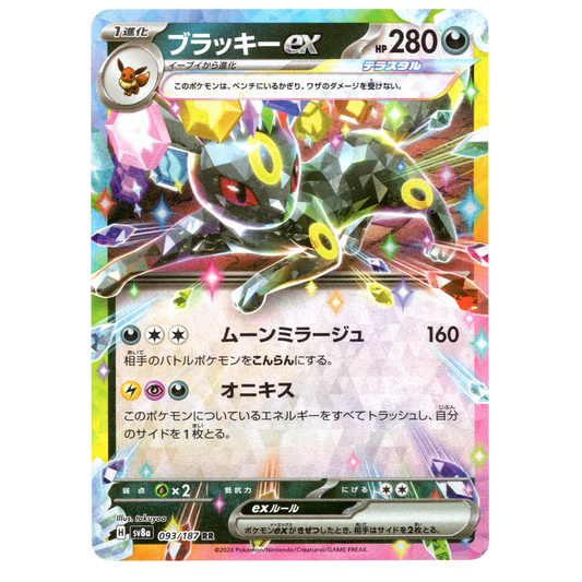 Pokémon Umbreon ex 093/187 RR Terastal Festival Japanese NM