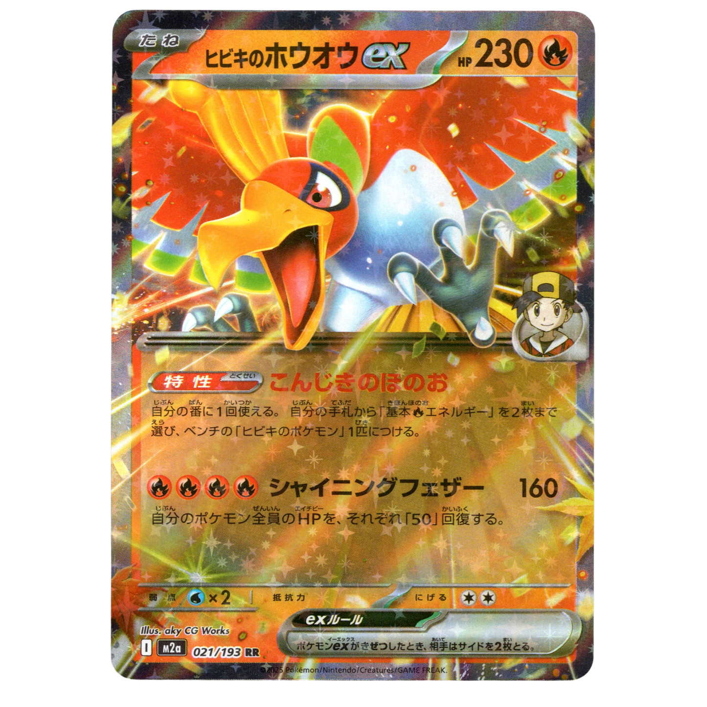 Pokémon Ethan's Ho-Oh ex 021/193 RR Japanese NM