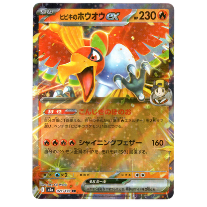 Pokémon Ethan's Ho-Oh ex 021/193 RR Japanese NM
