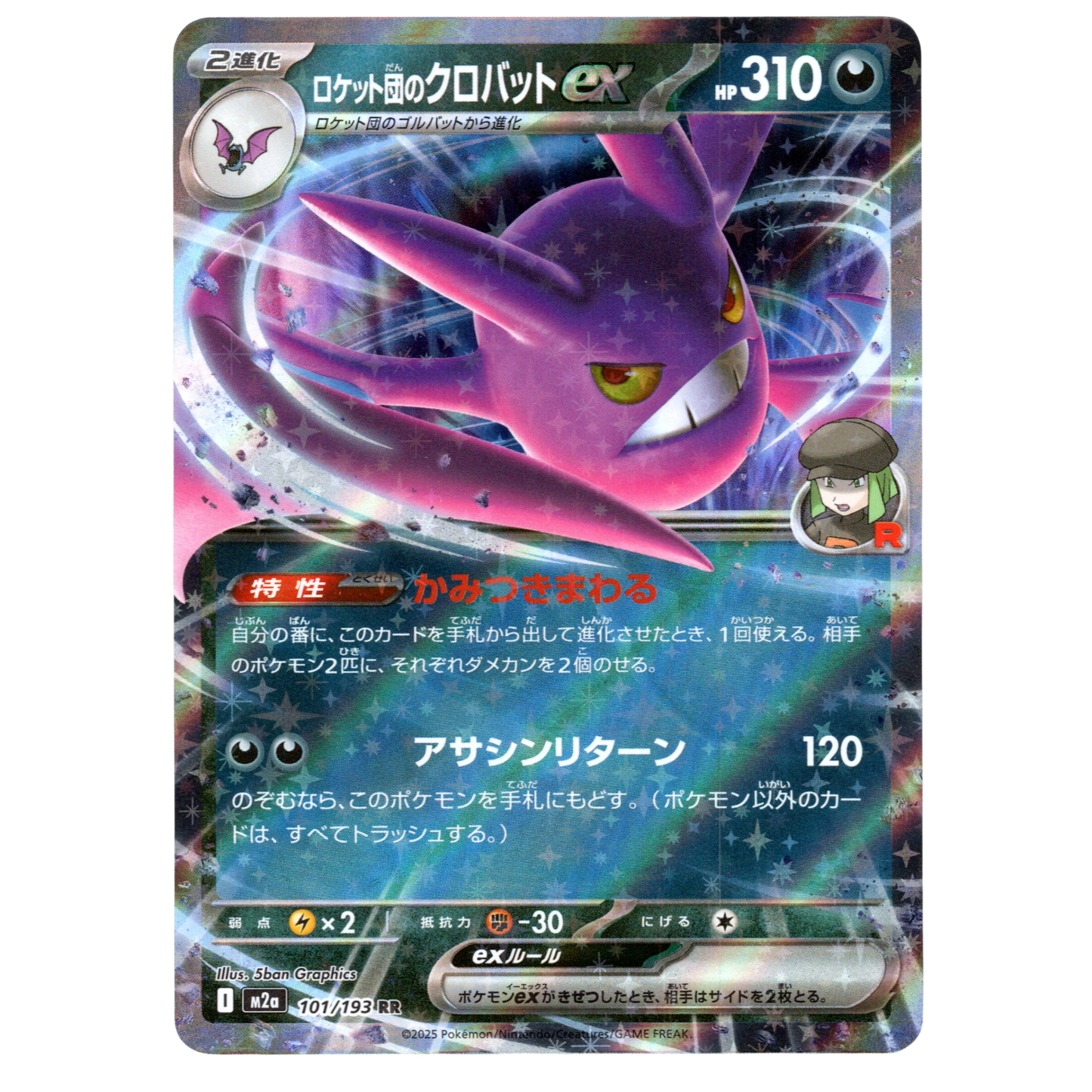 Pokémon Team Rocket's Crobat ex 101/193 RR Japanese NM