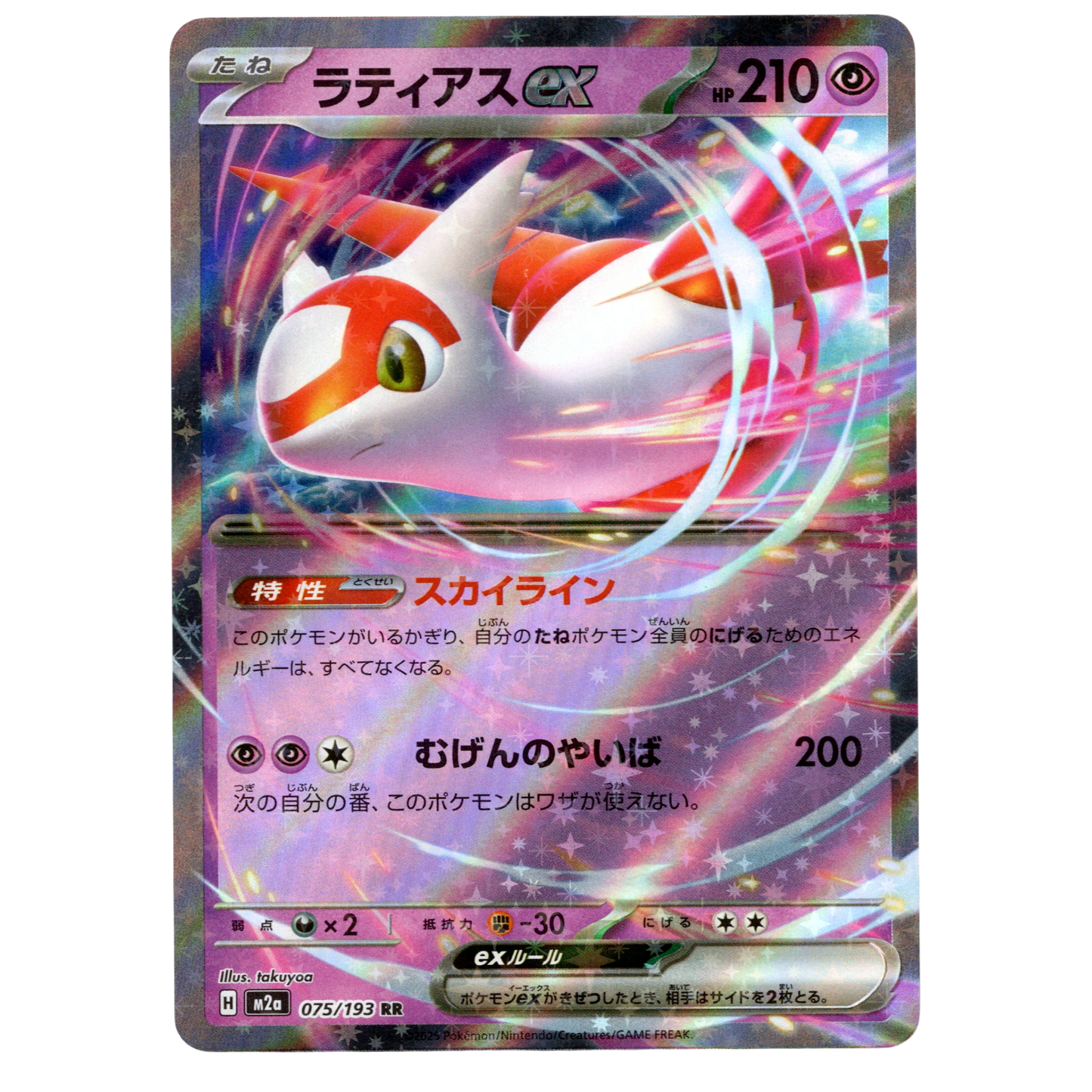 Pokémon Latias ex 075/193 RR MEGA Dream ex Japanese NM