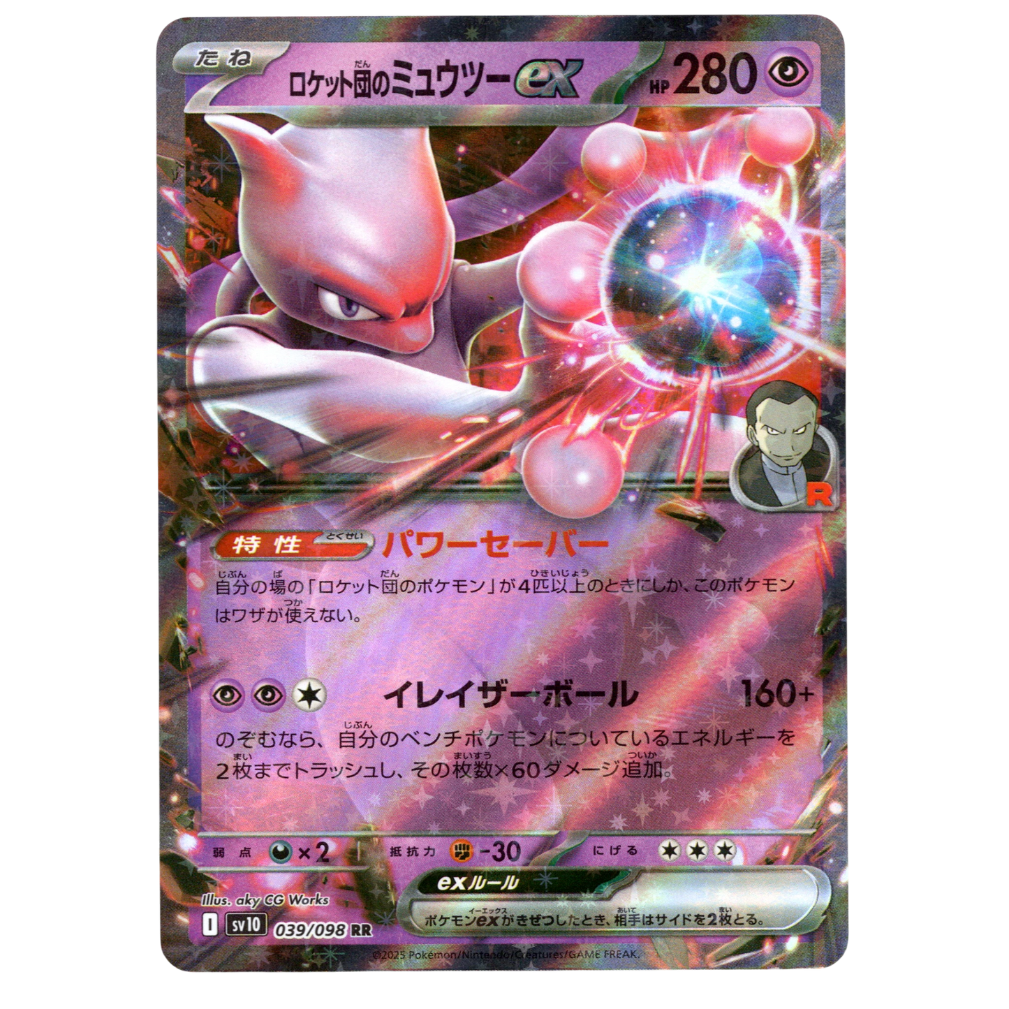Pokémon Team Rocket's Mewtwo ex 039/098 RR Japanese NM