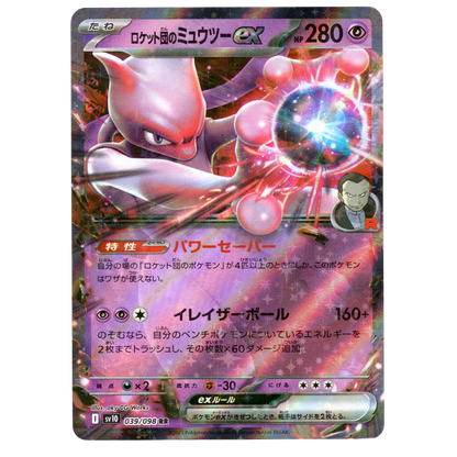 Pokémon Team Rocket's Mewtwo ex 039/098 RR Japanese NM